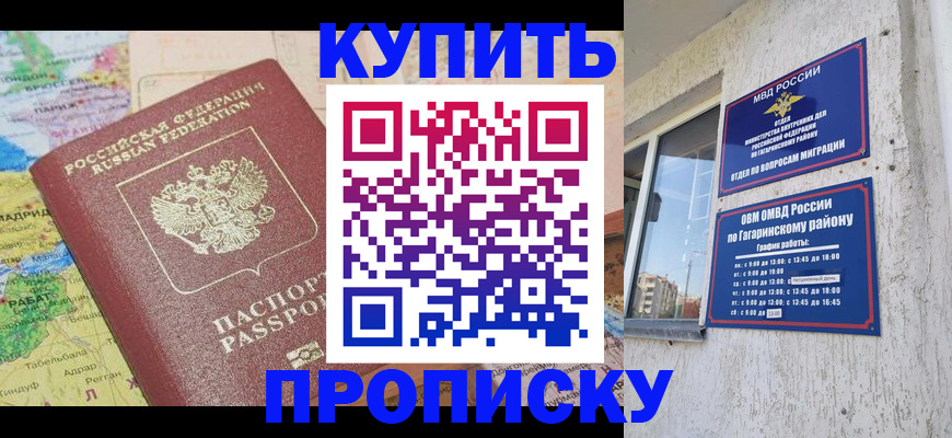 прописка 2025 в Котово