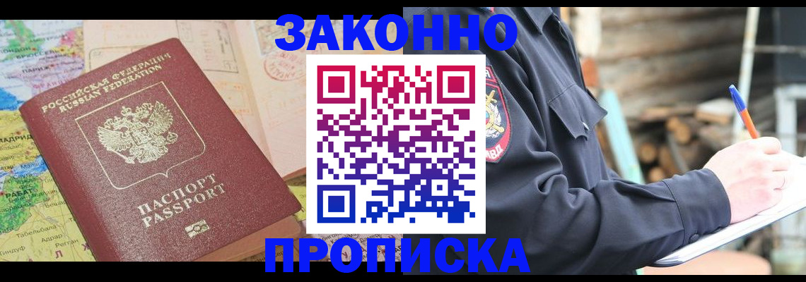временная регистрация гарантия в Котово